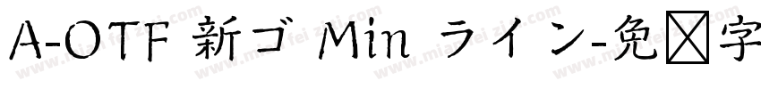 A-OTF 新ゴ Min ライン字体转换